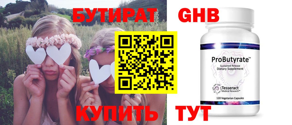 БУТИРАТ бутандиол Радужный