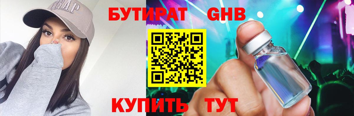 БУТИРАТ  Вход с VPN  Радужный  БУТИРАТ оксибутират 