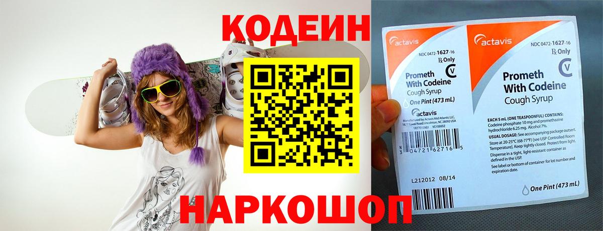 Кодеиновый сироп Lean Purple Drank  Codein напиток Lean (лин)  Радужный  Вход с VPN 