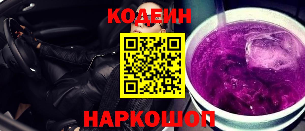 Кодеиновый сироп Lean напиток Lean (лин) Радужный