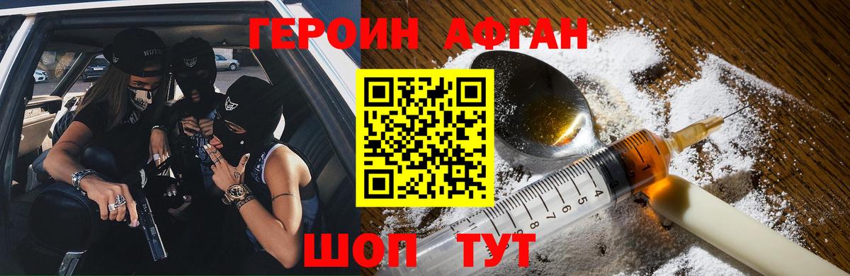 Героин афганец Радужный