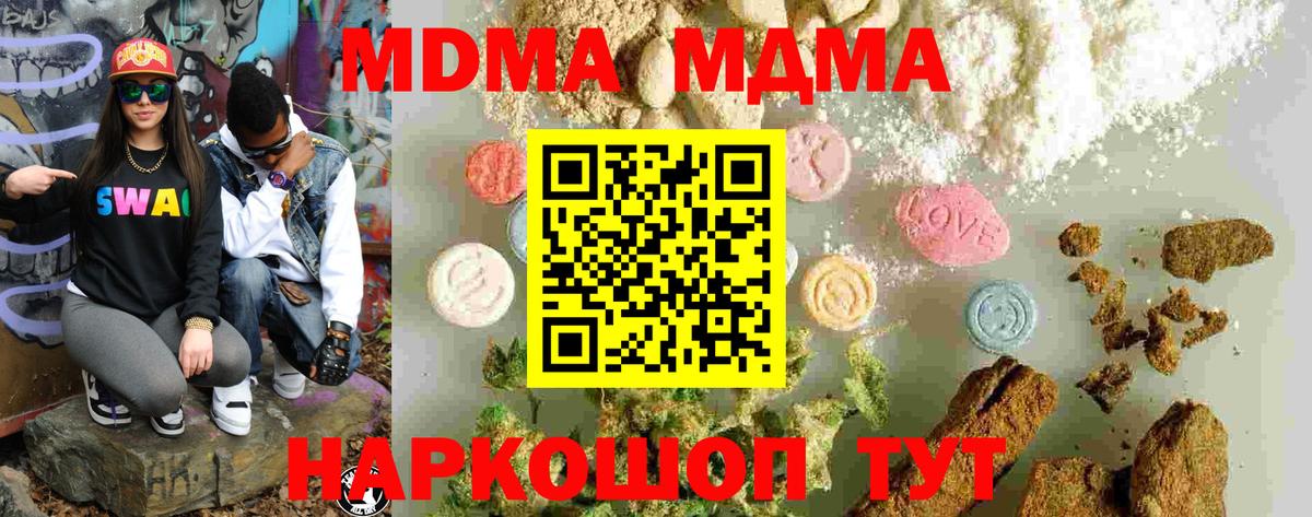 МДМА  МДМА crystal  Вход с VPN  Радужный 