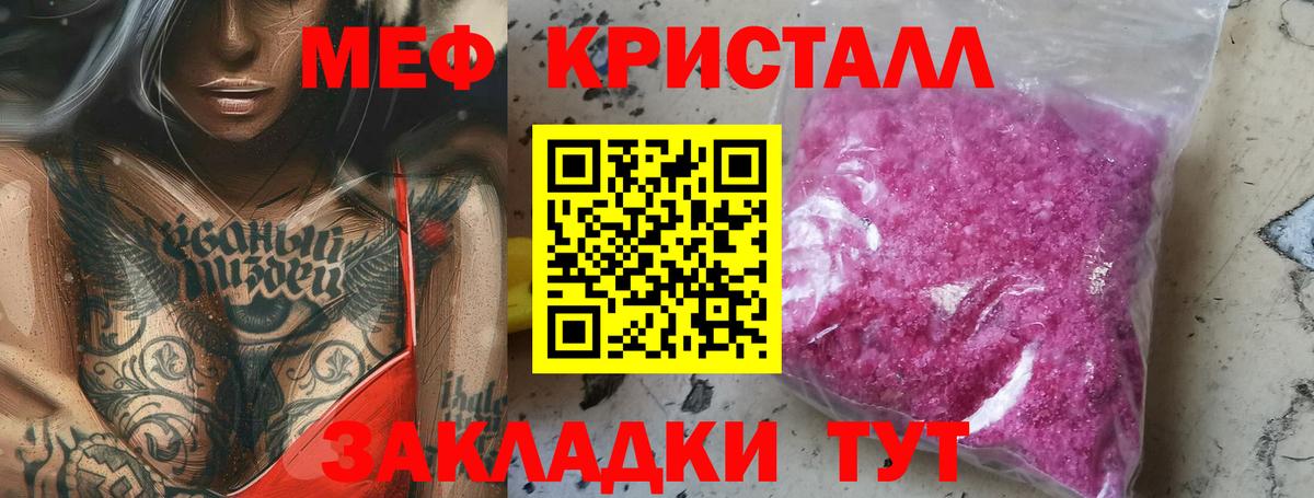 Меф мяу мяу мука Радужный